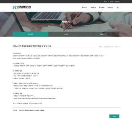 포트폴리오-대한임상진료학회 - 학회 웹사이트
