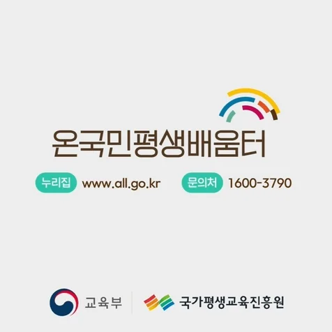 포트폴리오-[모션그래픽] 온국민배움터 홍보영상