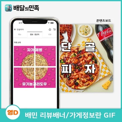 포트폴리오-배민 리뷰 배달의민족 리뷰 이벤트 배너,콘텐츠보드 포트폴리오