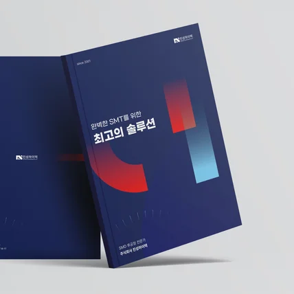 포트폴리오-진성하이텍 브로슈어 디자인