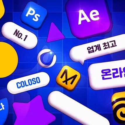 포트폴리오-[모션그래픽] 콜로소 브랜드 프로모션 영상