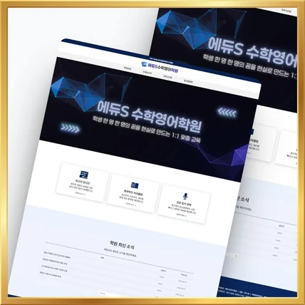 포트폴리오-학원 홈페이지제작 [입시 수학영어]
