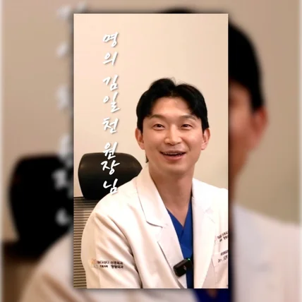 포트폴리오-[촬영/기획/편집] 신경외과 운동 정보성 숏폼 영상 제작