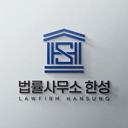 포트폴리오-법률사무소 한성 CI 로고 디자인