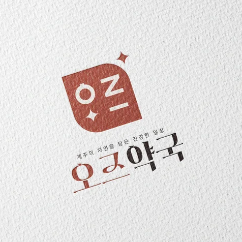 포트폴리오-약국 로고