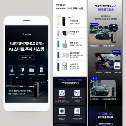 포트폴리오-AI 스마트 주차시스템 상세페이지 디자인