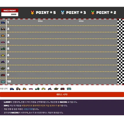 포트폴리오-웹 레이스 게임 개발