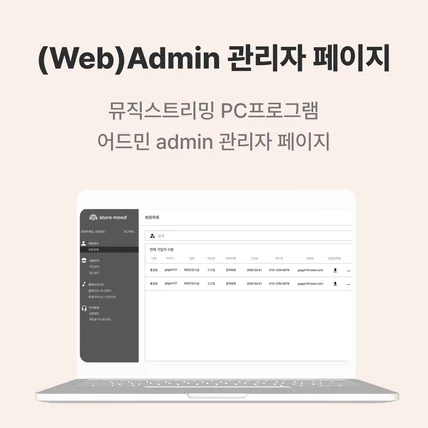 포트폴리오-Storemood - 관리자페이지 admin