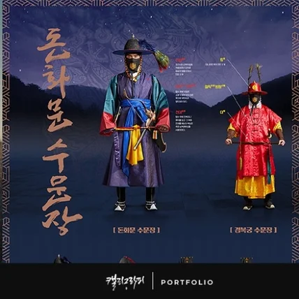 포트폴리오-<2021 돈화문 수문장> 행사 포스터용 캘리그라피, 2021