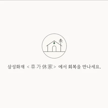 포트폴리오-삼성화재 <휴가> 바이럴 영상 NA