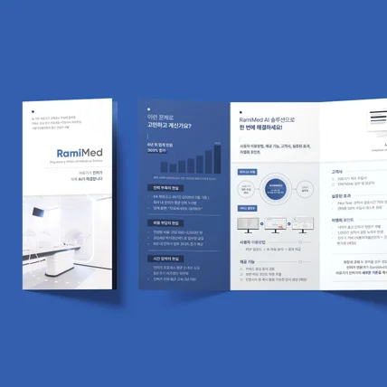 포트폴리오-의료기기 리플렛 디자인