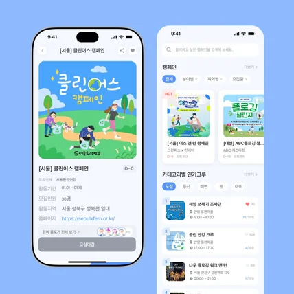 포트폴리오-환경 친화 플로깅 모바일 앱