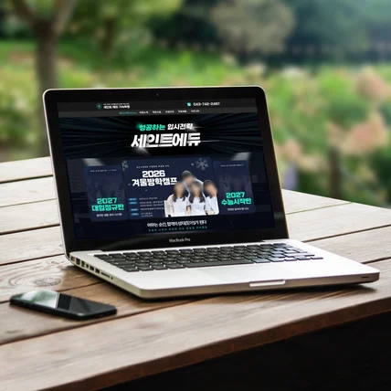 포트폴리오-기숙학원 홈페이지 / 윅스(Wix)