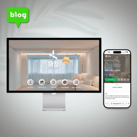포트폴리오-홈페이지형 블로그제작/디자인 - 해강 인테리어 업체 블로그