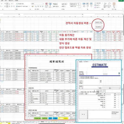 포트폴리오-견적서 자동 생성 프로그램