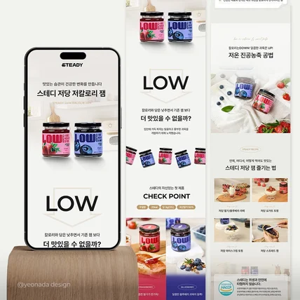 포트폴리오-저당 잼 식품 상세페이지