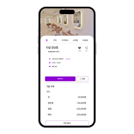 포트폴리오-디샵 블록체인 및 미용실 예약 어플리케이션
