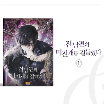 포트폴리오-<전미길> 1~8권 단행본 편집 디자인