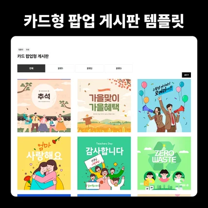 포트폴리오-KBoard 게시판 자체제작 템플릿, 카드형 팝업 게시판