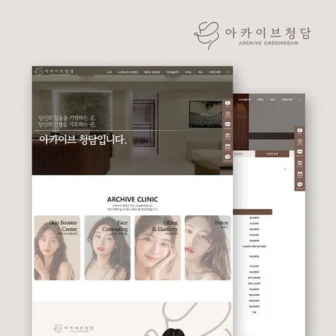 포트폴리오-브랜딩이 돋보이는 피부과 브랜딩 홈페이지 제작