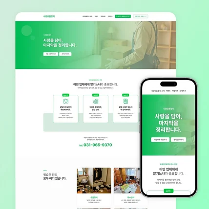 포트폴리오-기업 홈페이지