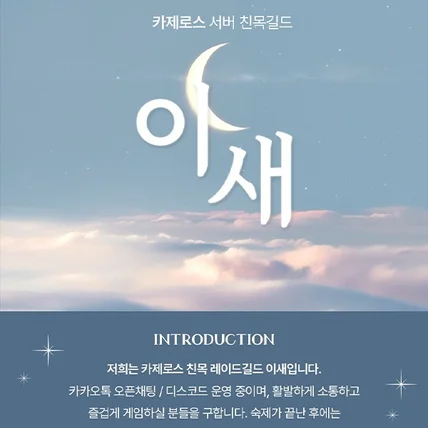 포트폴리오-로스트아크 길드 홍보물 디자인