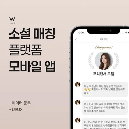 포트폴리오-소셜 매칭플랫폼 Flutter 모바일 앱 개발