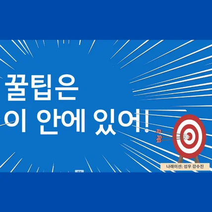 포트폴리오-뉴스킨코리아_ 사내교육 영상_성우 강수진