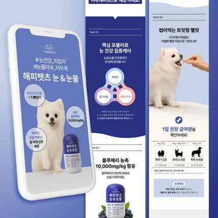 포트폴리오-애견영양제상세페이지, 강아지영양제상세페이지, 상세페이지디자인, 상세페이지기획, 상세페이지