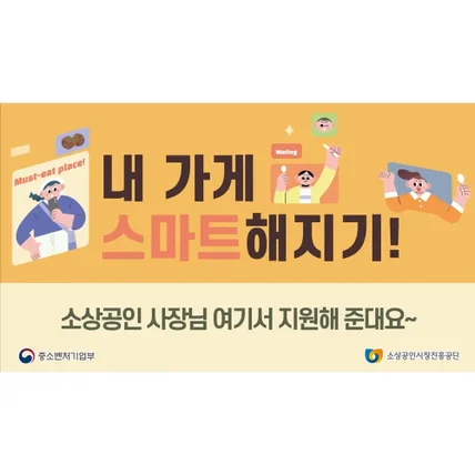 포트폴리오-[성우 멘트 녹음] 중소기업벤처부 2024 스마트상점 기술보급사업 홍보영상