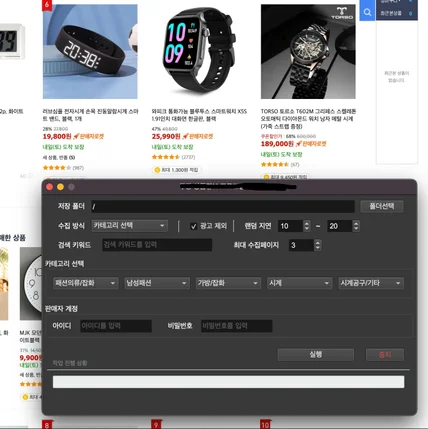 포트폴리오-쿠팡 상품정보 수집 프로그램