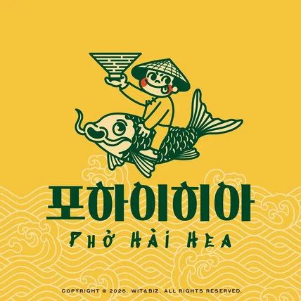 포트폴리오-쌀국수 전문점 [포하이히아] 로고 디자인