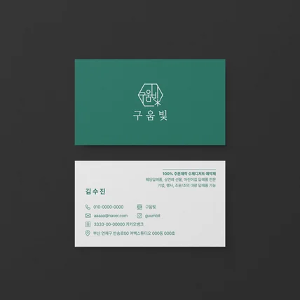 포트폴리오-명함 디자인 - 구움빛