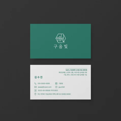 포트폴리오-명함 디자인 - 구움빛