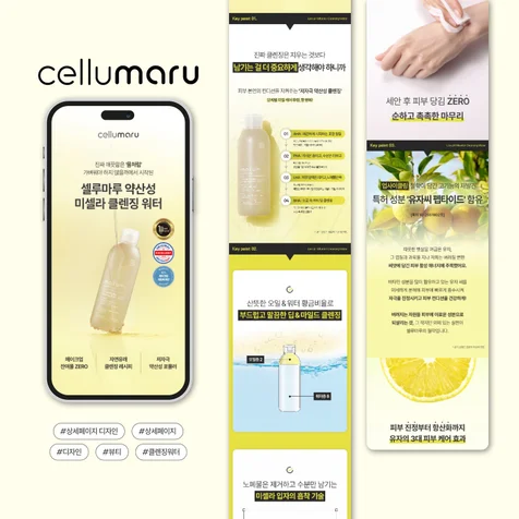 포트폴리오-미셀라 클렌징 워터