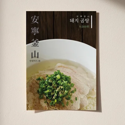 포트폴리오-메뉴 홍보 포스터 제작
