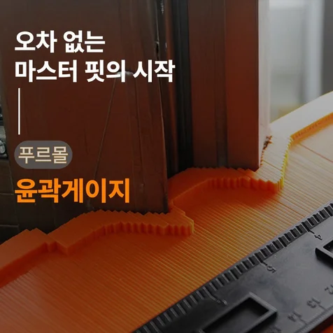 포트폴리오-윤곽게이지 상세페이지