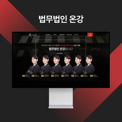포트폴리오-법무법인 온강 소개사이트 리뉴얼