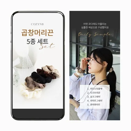 포트폴리오-[촬영/조명/보정/디자인] 곱창 머리끈 5종 헤어 밴드 액세사리 제품 상세페이지 사진 촬영