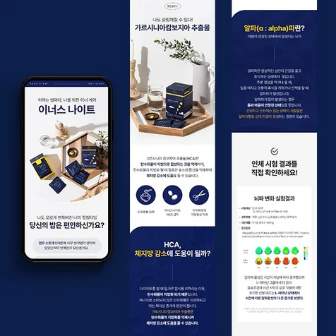 포트폴리오-이너스나이트 건기식 상세페이지