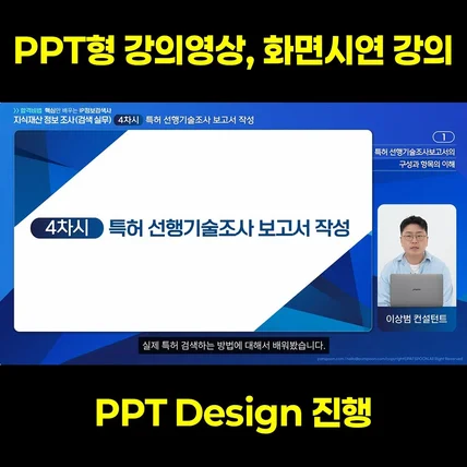 포트폴리오-[화면레이아웃디자인/촬영/편집] 워트인텔리전스 PPT형 강의영상 제작