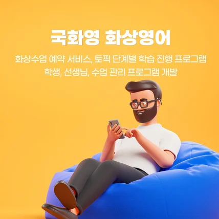 포트폴리오-국화영 1:1화상영어 및 토픽학습시스템