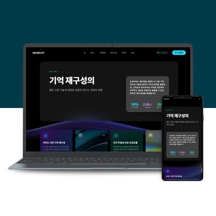 포트폴리오-퀀텀 신경망 기술치료 클리닉 홈페이지