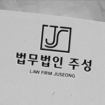 포트폴리오-법무법인 로고