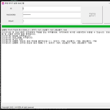 포트폴리오-큐텐 최저가 변경 프로그램