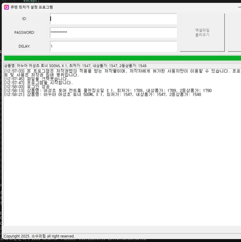 포트폴리오-큐텐 최저가 변경 프로그램