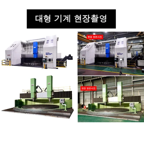 포트폴리오-[촬영/조명/출장]  대형 공작기계 현장 제품사진 촬영