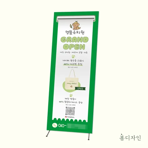 포트폴리오-[X배너] 멍뜰유치원 GRAND OPEN 애견유치원 x배너 디자인 제작