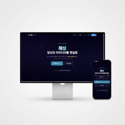 포트폴리오-혜성로 홍보용 페이지