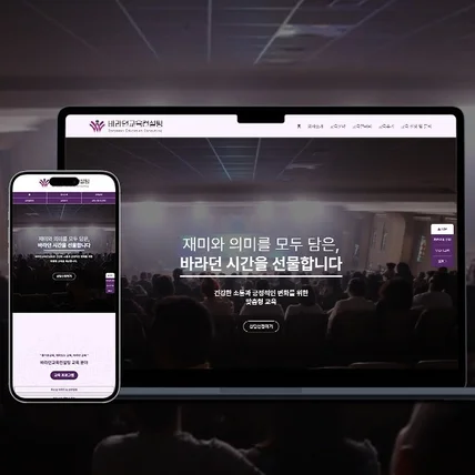 포트폴리오-교육컨설팅 전문 업체 반응형 홈페이지 기획 및 제작